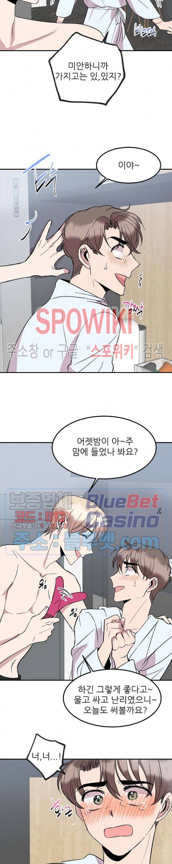 도와줘요, 아저씨! 26화 외전 1화 21