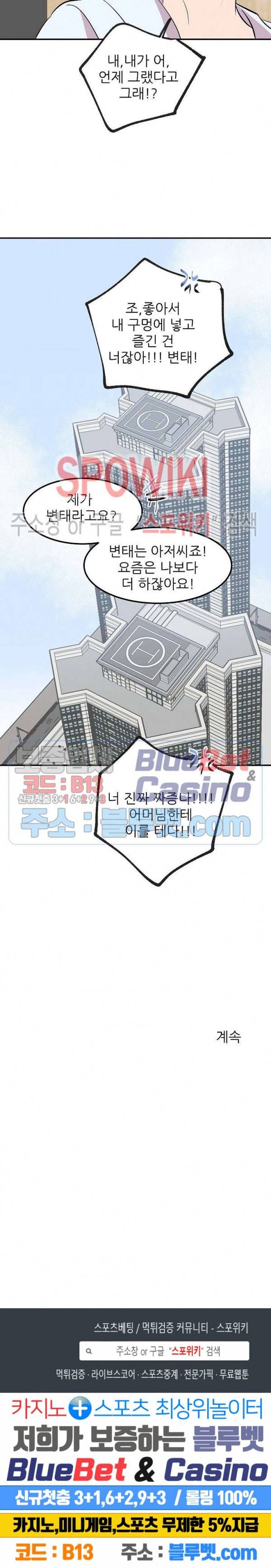 도와줘요, 아저씨! 26화 외전 1화 22