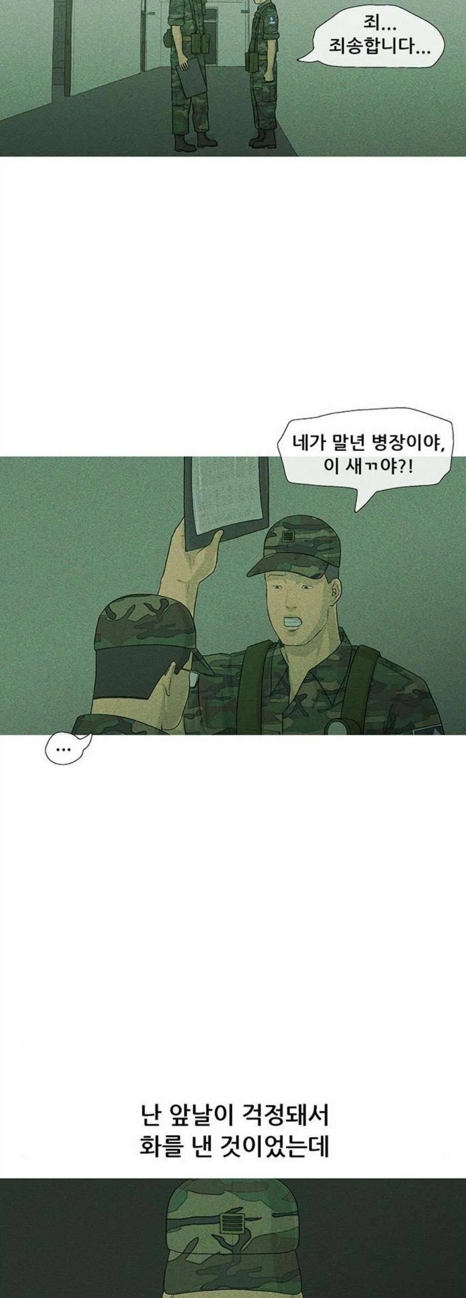 병의 기록 82화 4