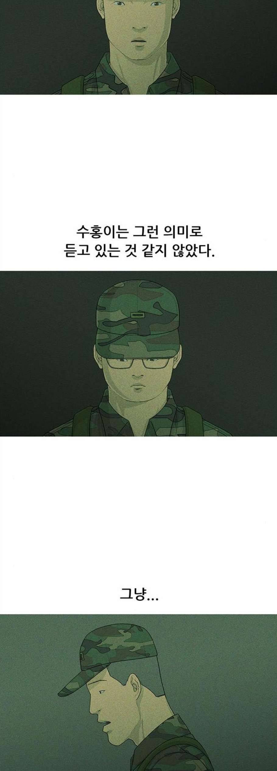 병의 기록 82화 5