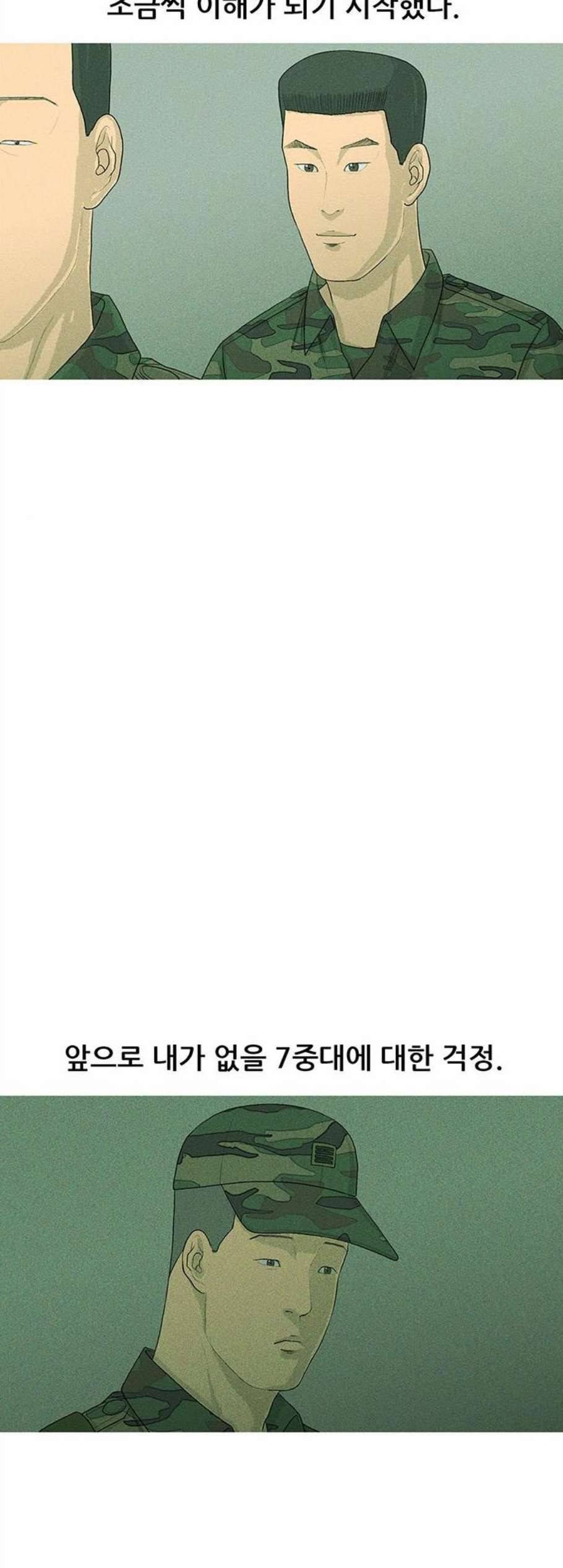 병의 기록 82화 9