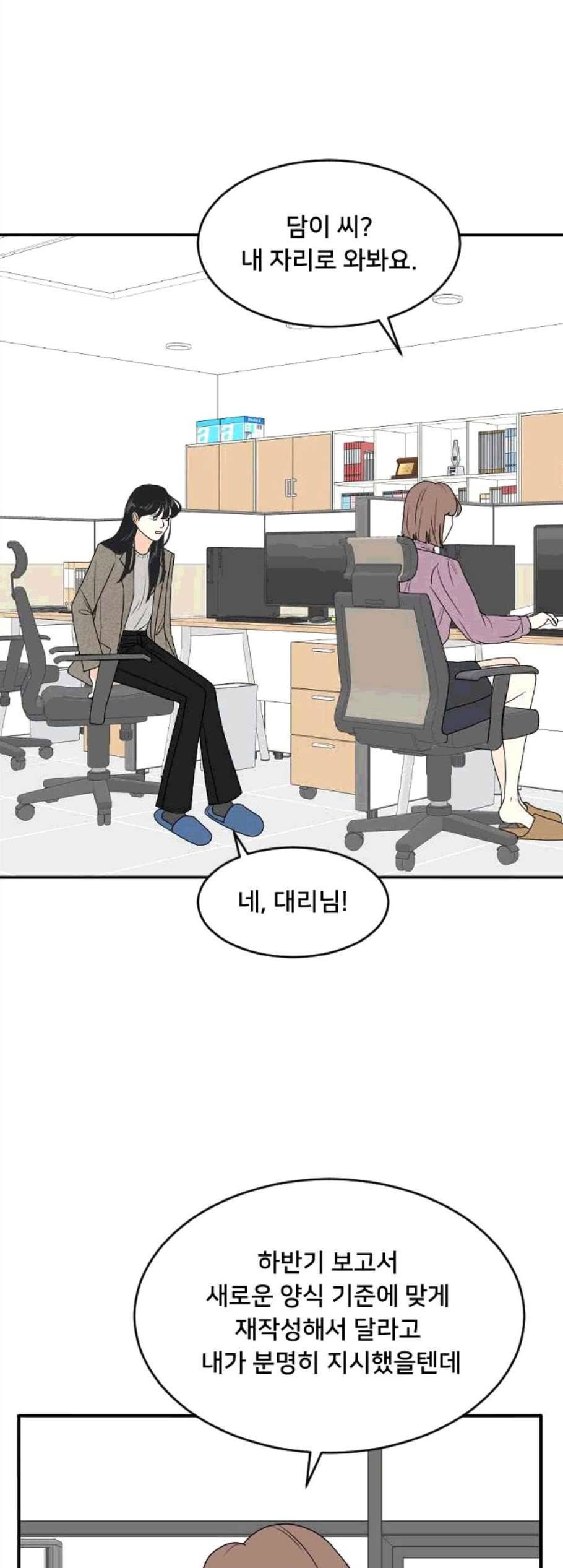 간 떨어지는 동거 172화 2