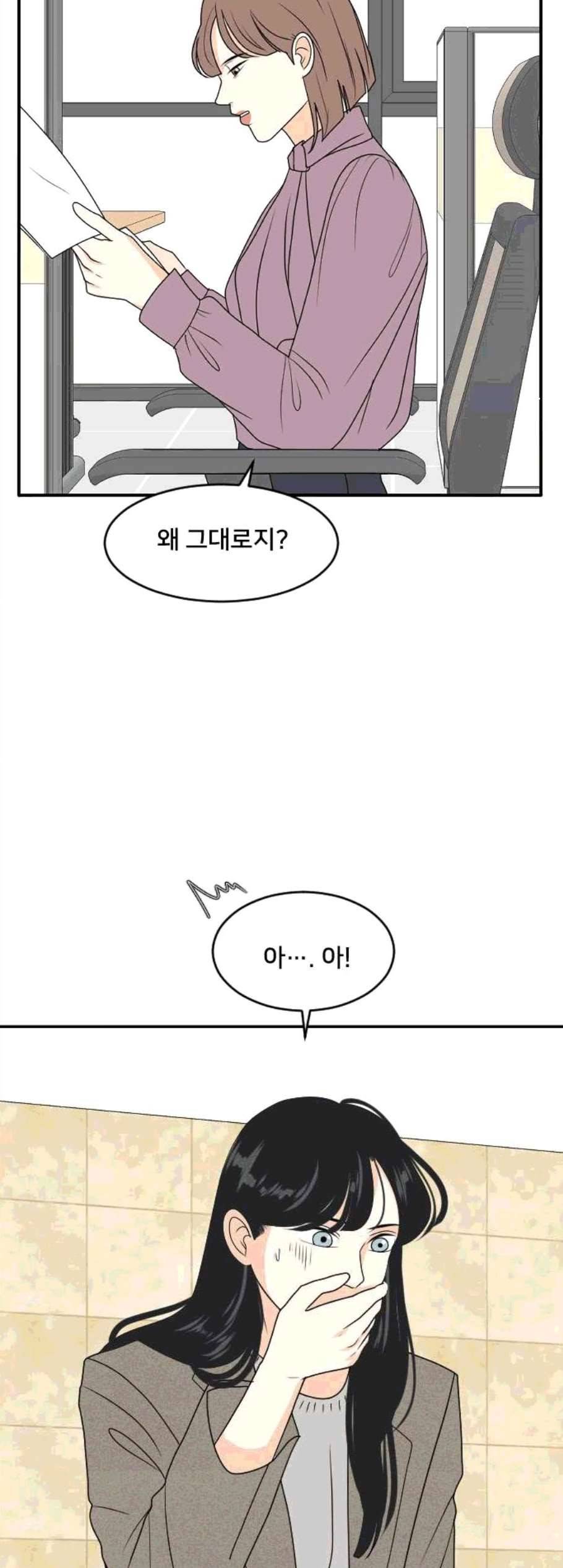 간 떨어지는 동거 172화 3