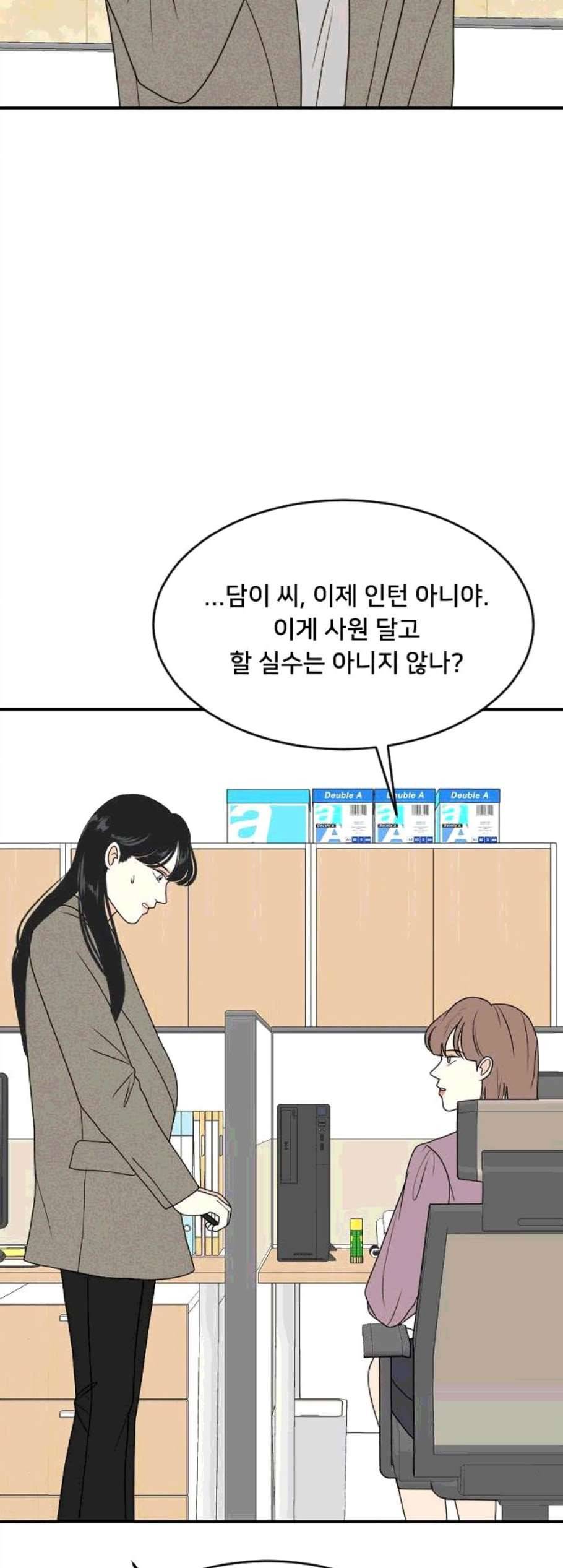 간 떨어지는 동거 172화 4