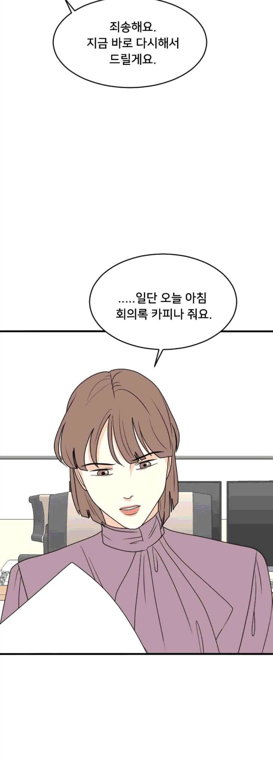 간 떨어지는 동거 172화 5