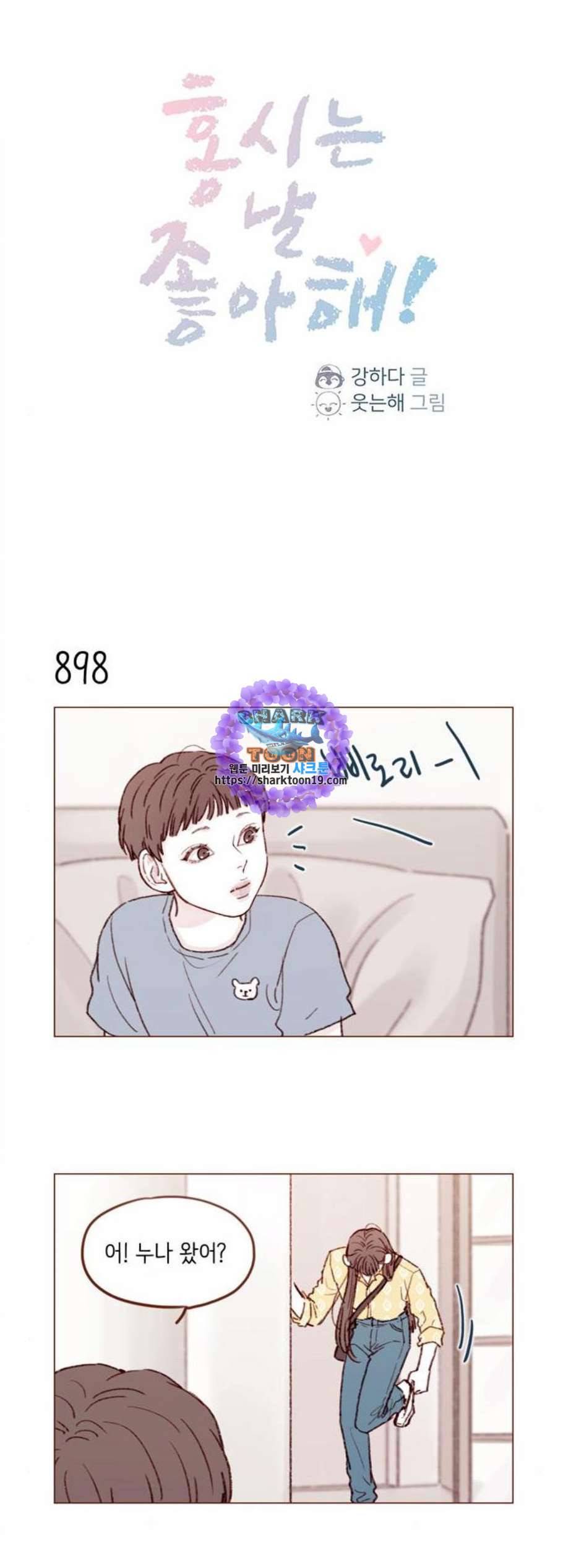 홍시는 날 좋아해 142화 1