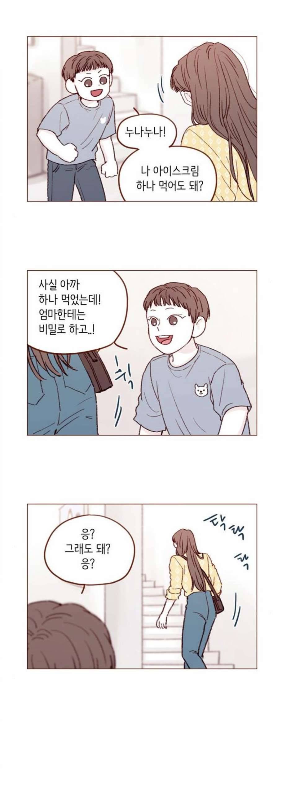 홍시는 날 좋아해 142화 2
