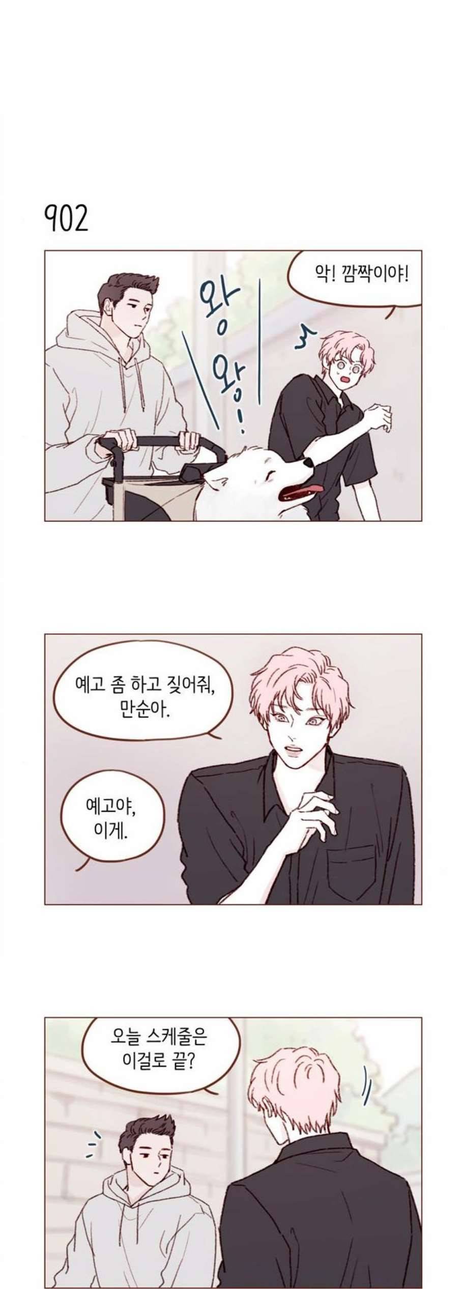 홍시는 날 좋아해 142화 8