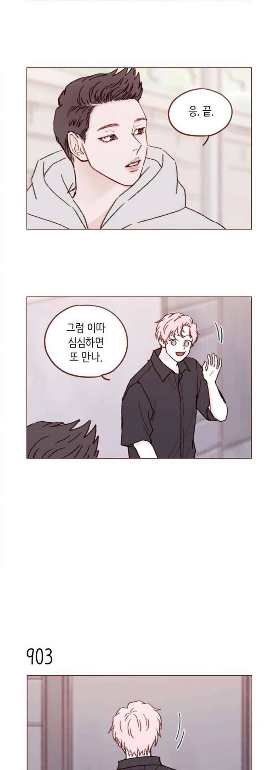 홍시는 날 좋아해 142화 9