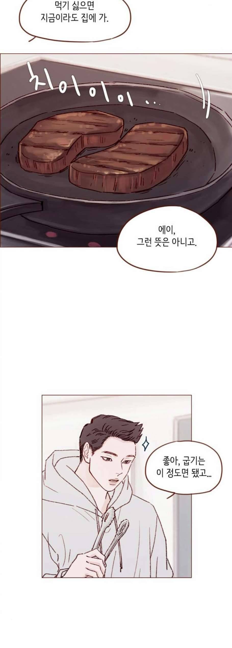 홍시는 날 좋아해 142화 14