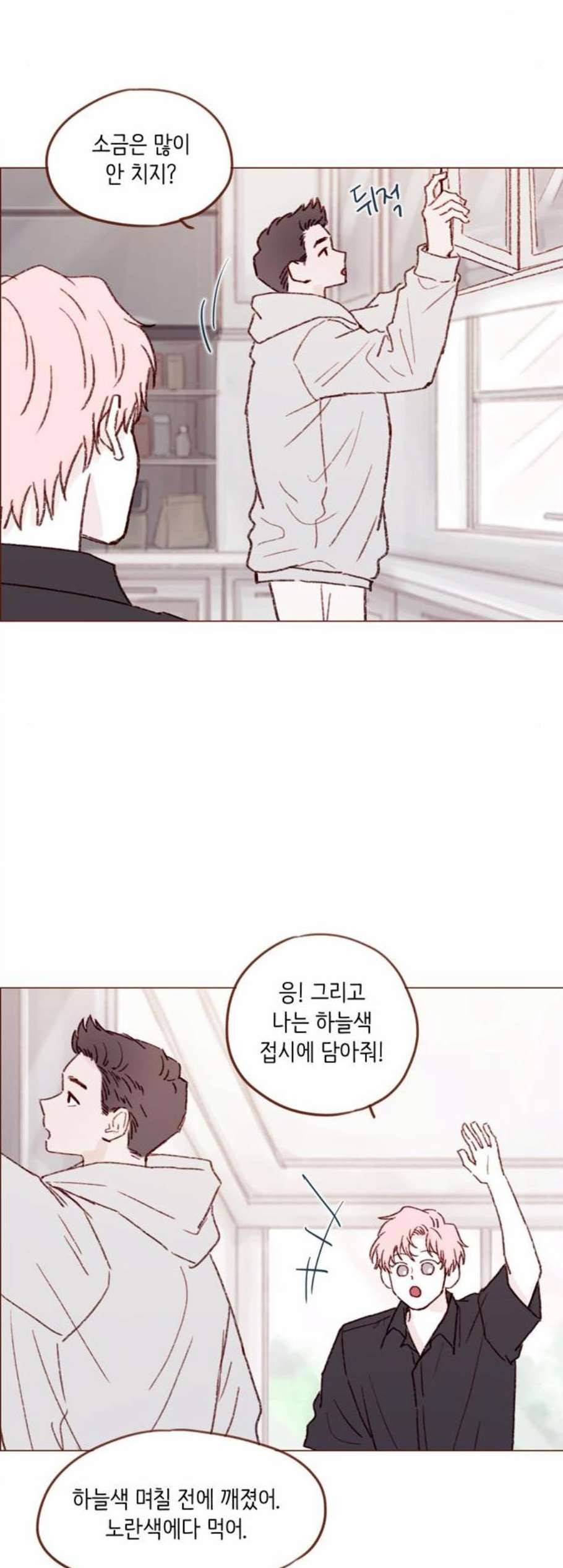 홍시는 날 좋아해 142화 15