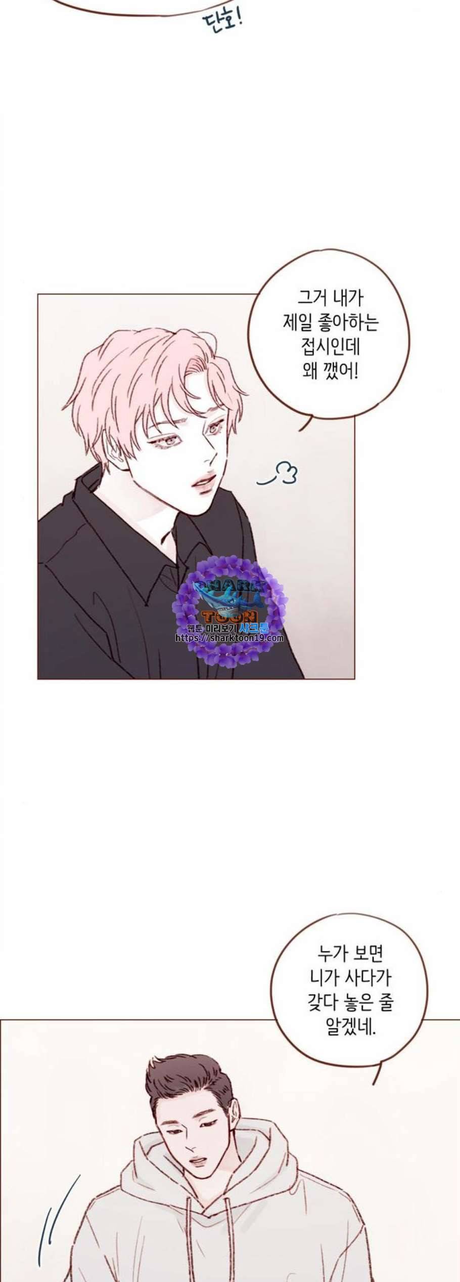 홍시는 날 좋아해 142화 16