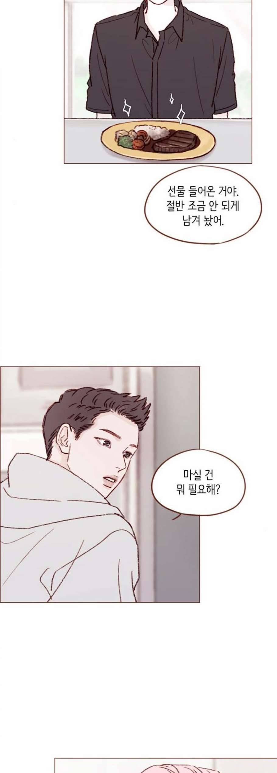홍시는 날 좋아해 142화 18