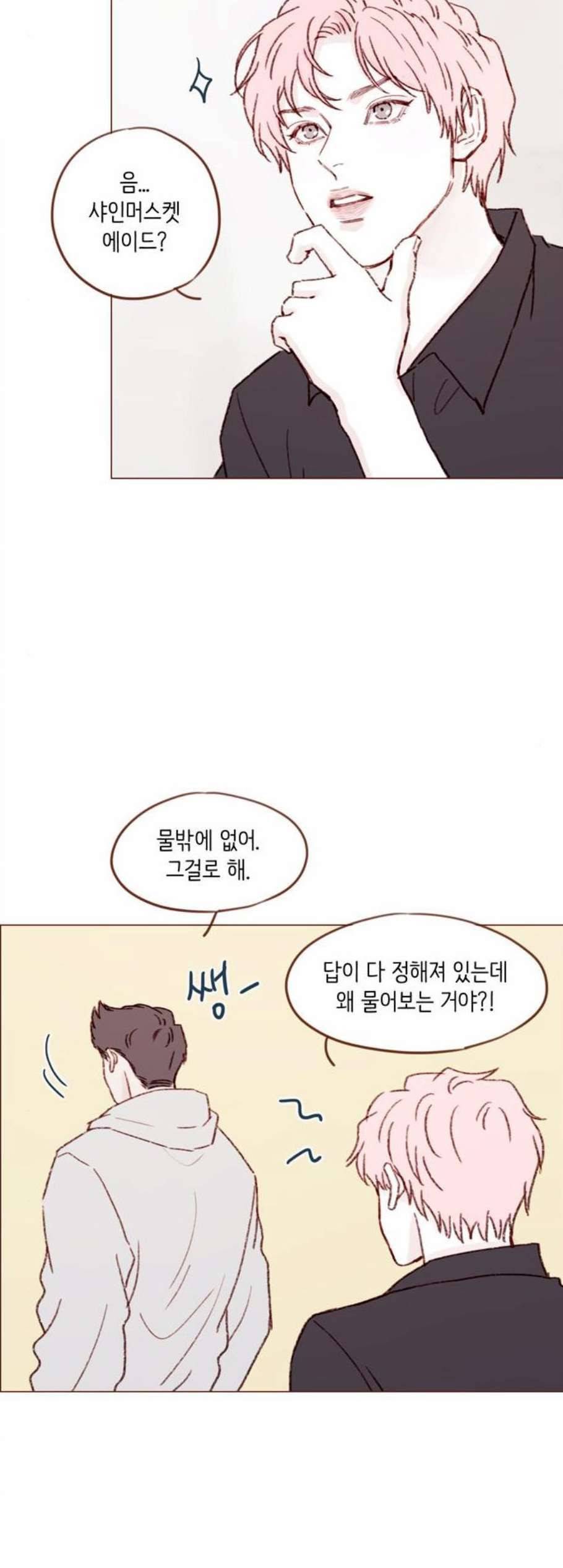 홍시는 날 좋아해 142화 19