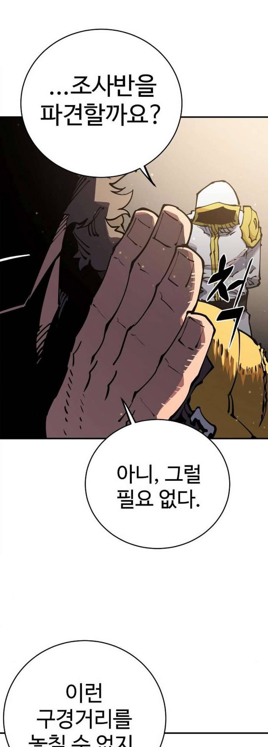 플레이어 네이버 30화 4