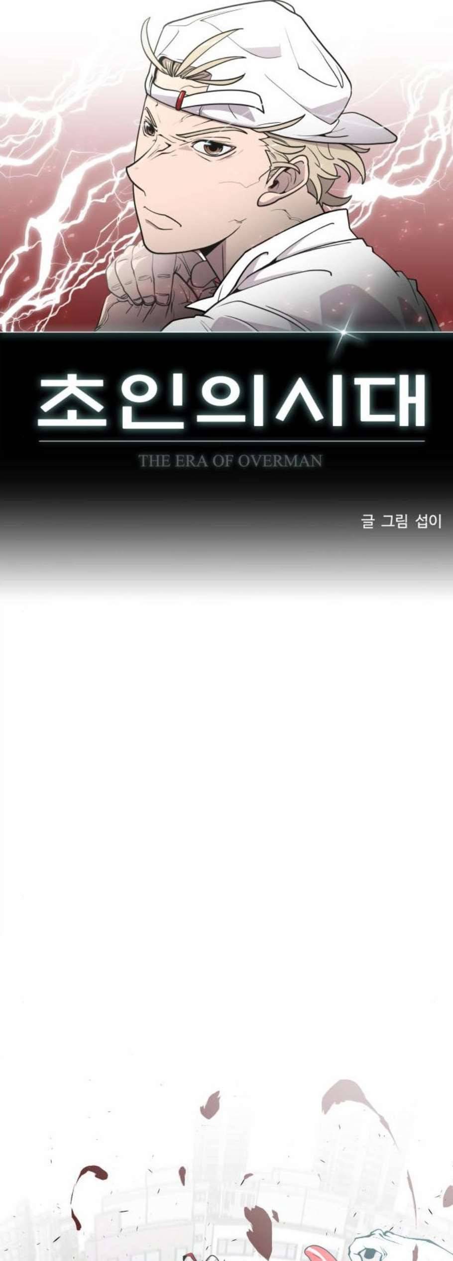 초인의 시대 72화 4