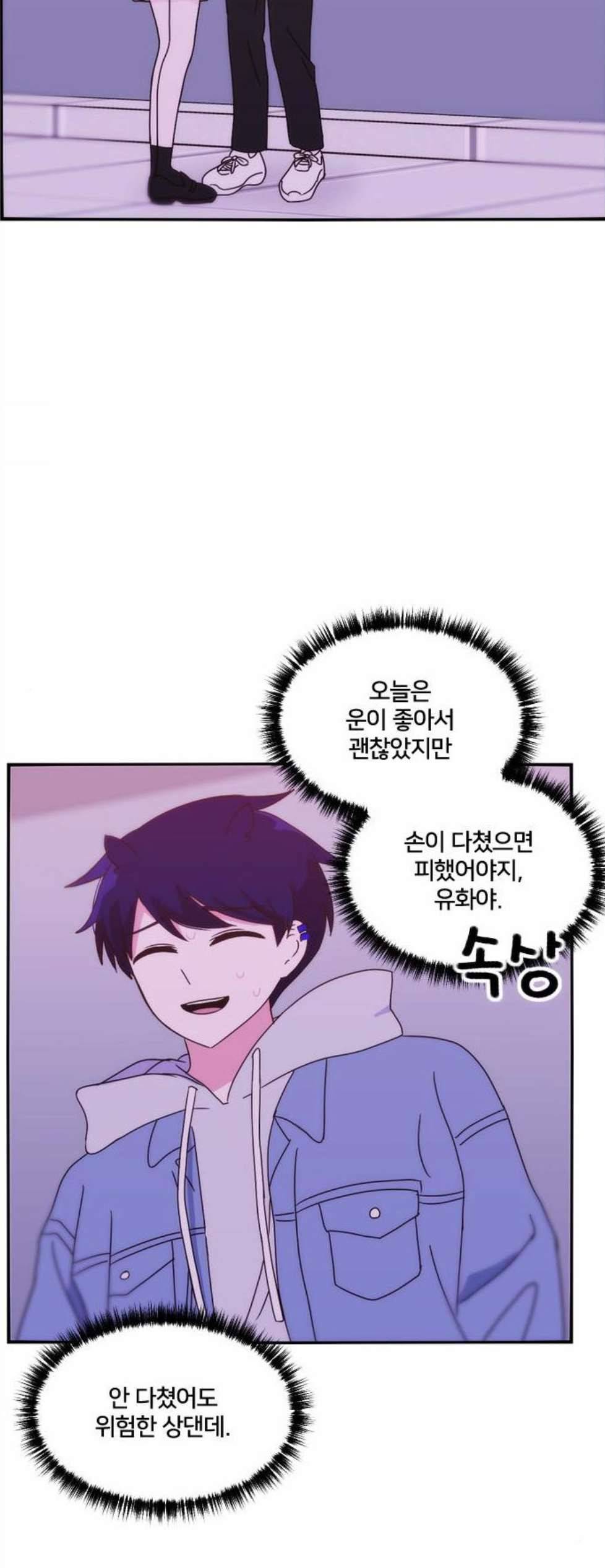잉여특공대 30화 2