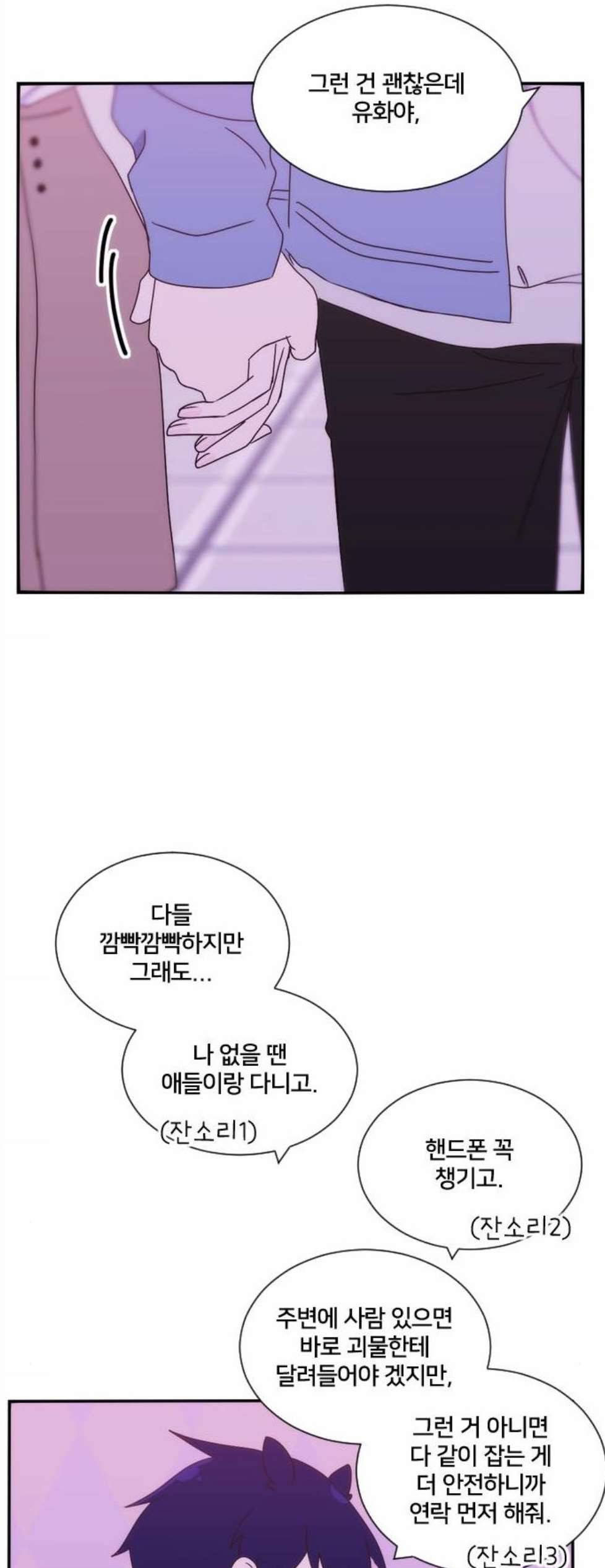 잉여특공대 30화 4