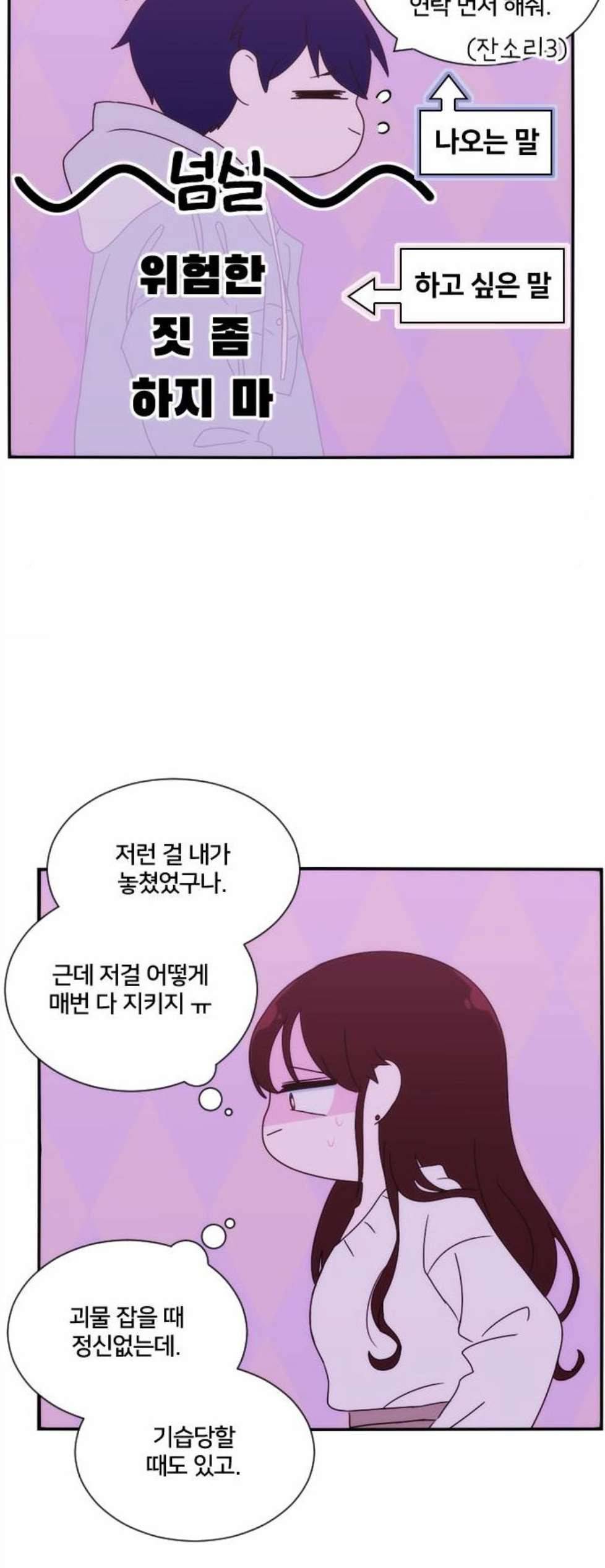 잉여특공대 30화 5