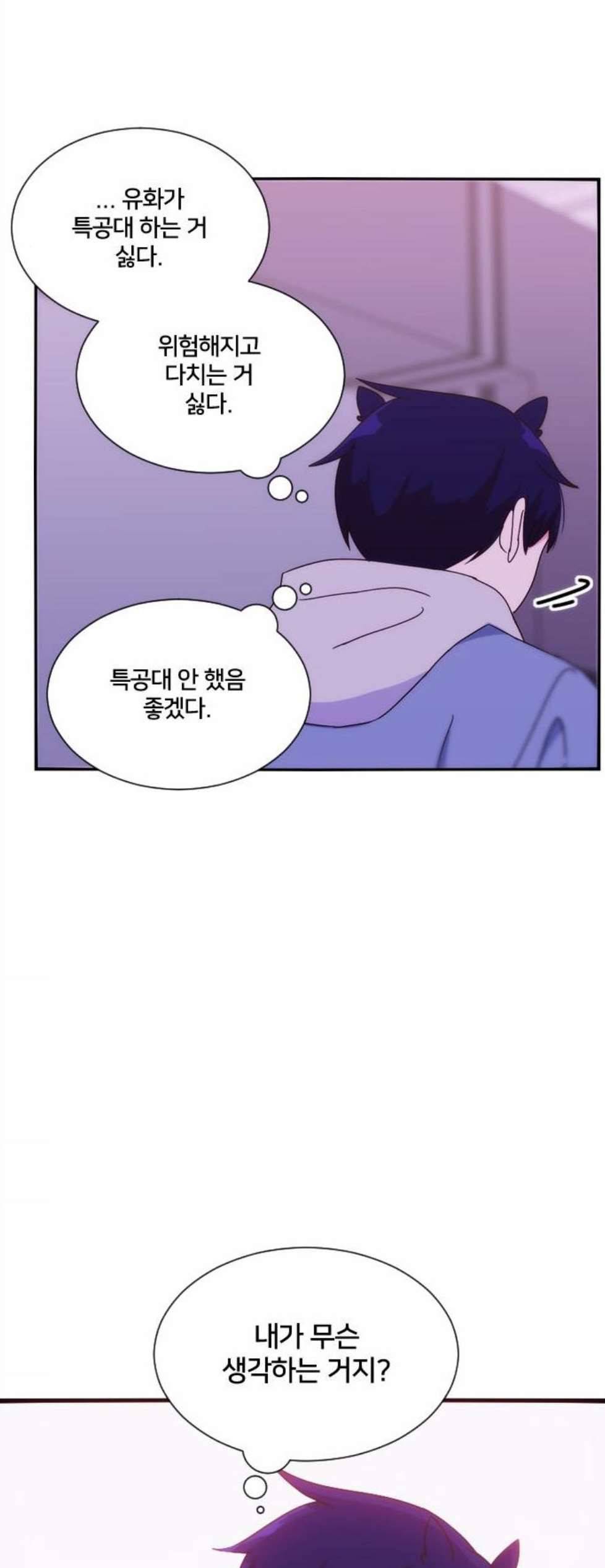 잉여특공대 30화 7