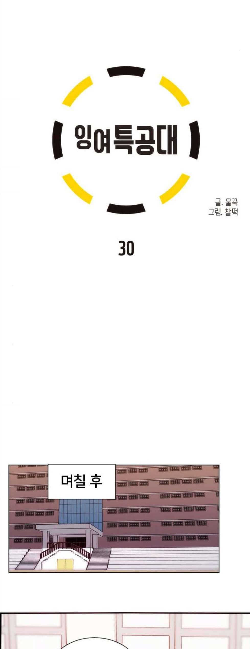 잉여특공대 30화 10