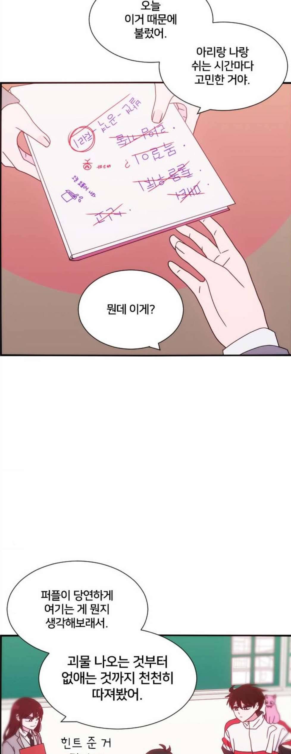 잉여특공대 30화 13