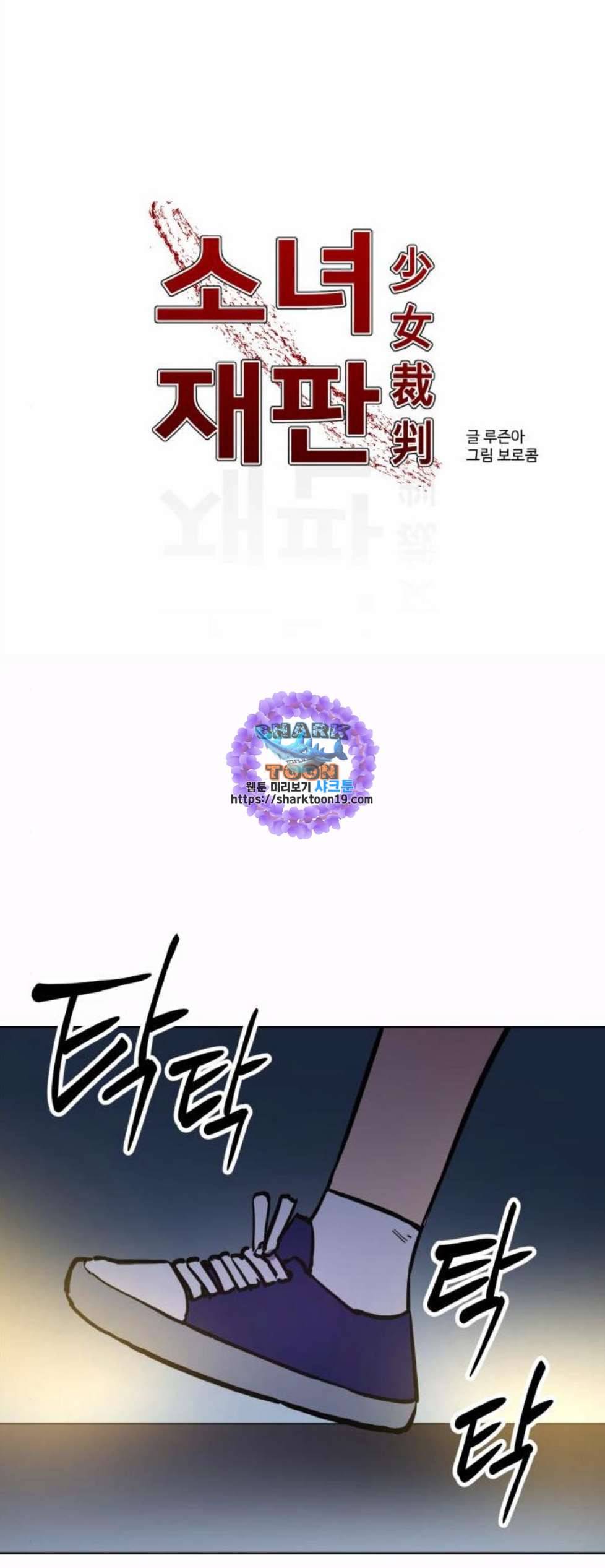 소녀재판 37화 1