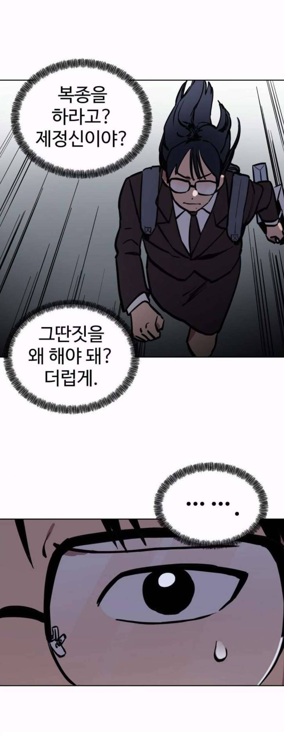 소녀재판 37화 5