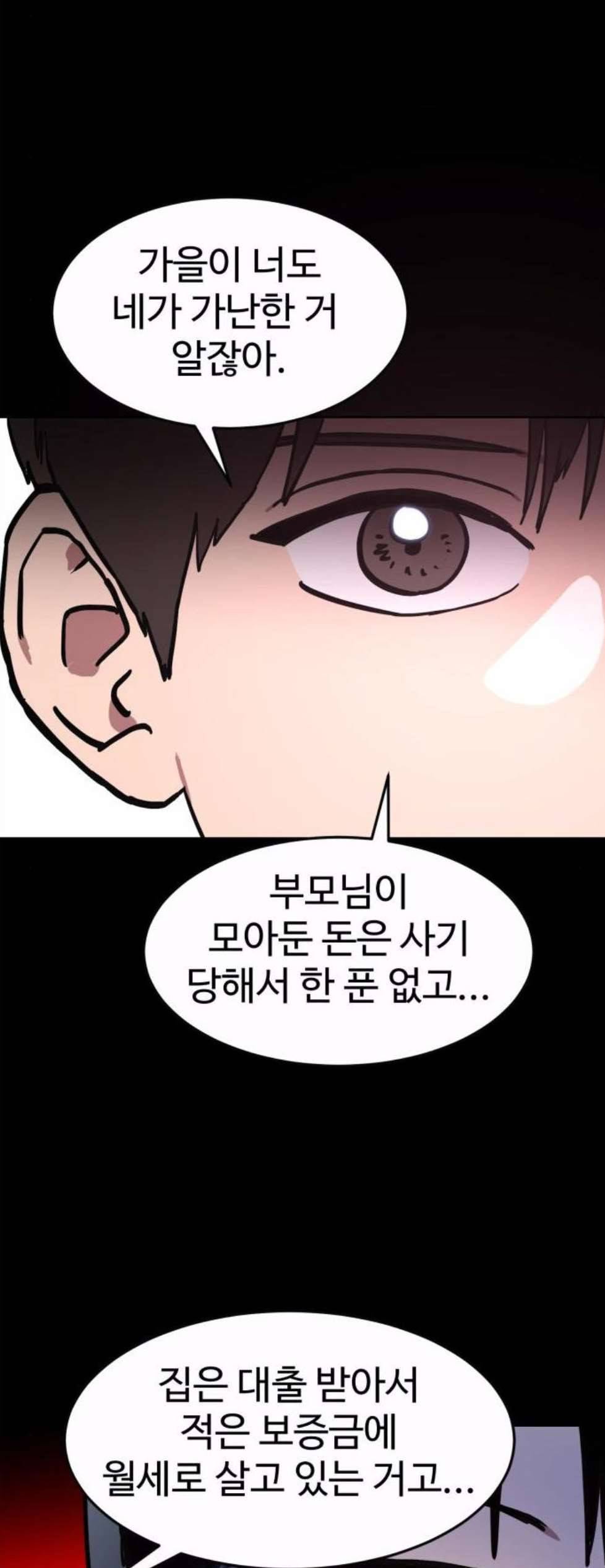 소녀재판 37화 8
