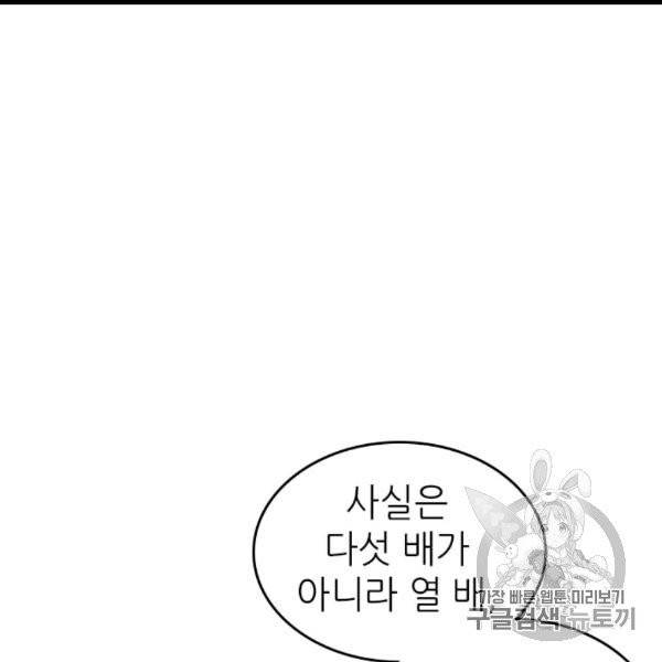 신마경천기 122화 2