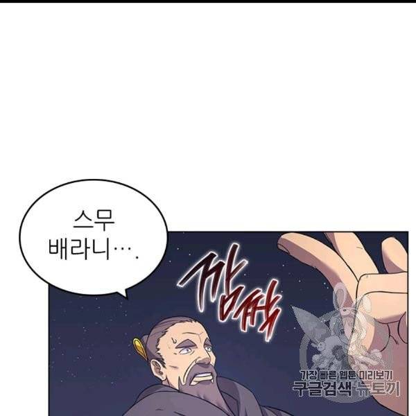 신마경천기 122화 4