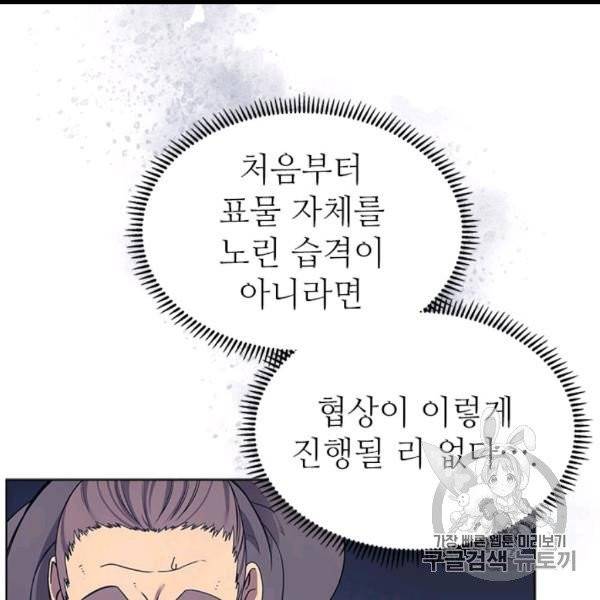 신마경천기 122화 6