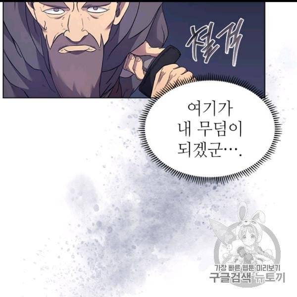 신마경천기 122화 7