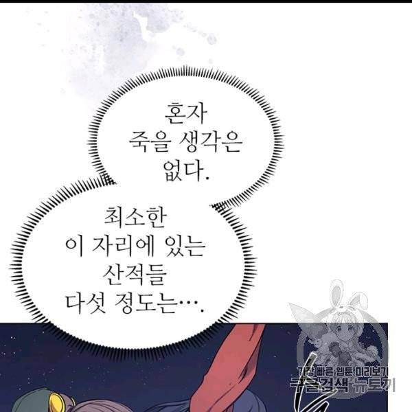 신마경천기 122화 8