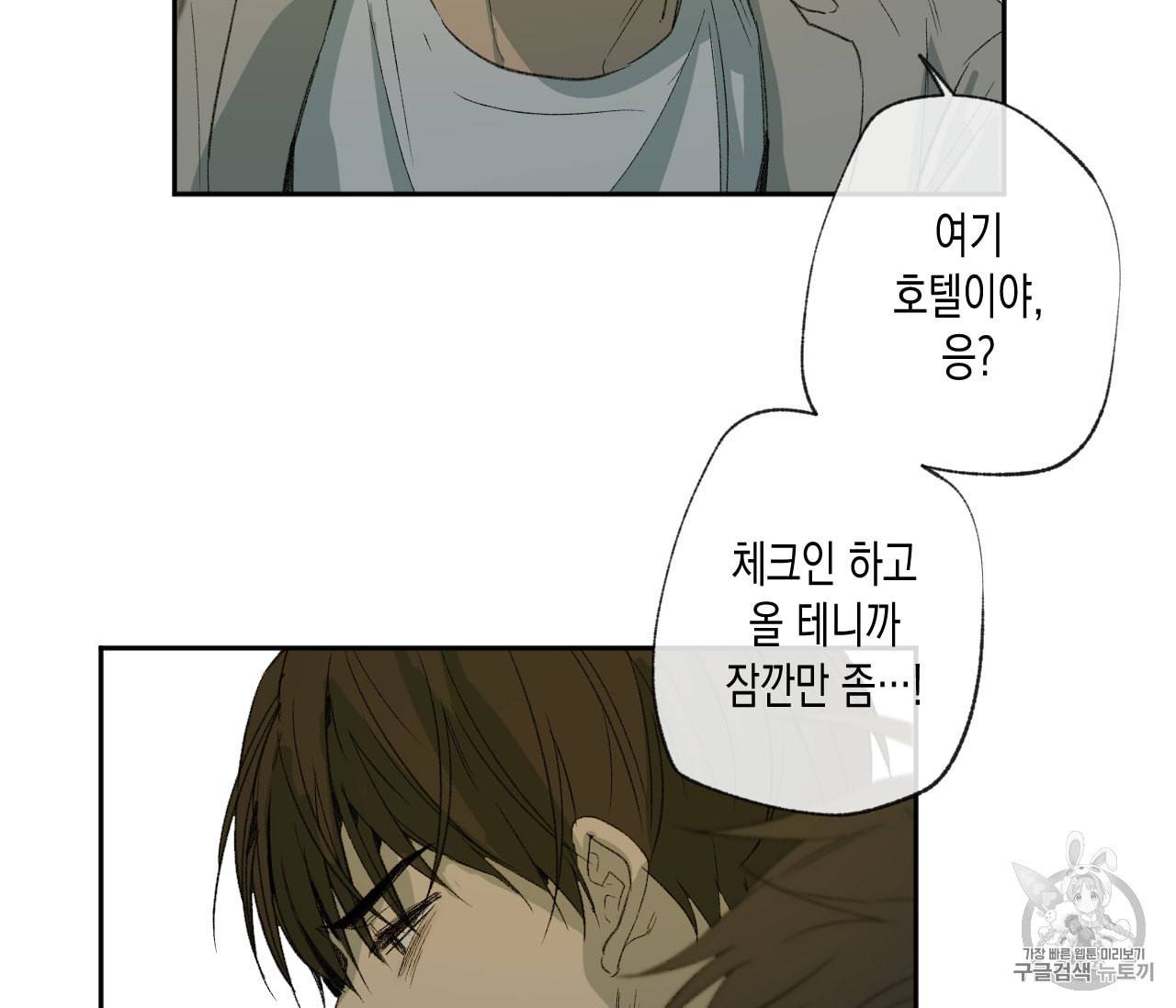 동정의 형태 26화 24