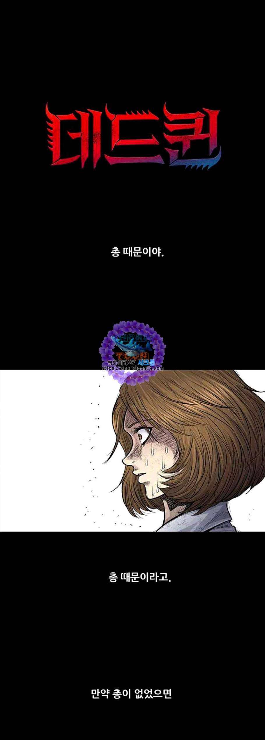 데드퀸 13화 1