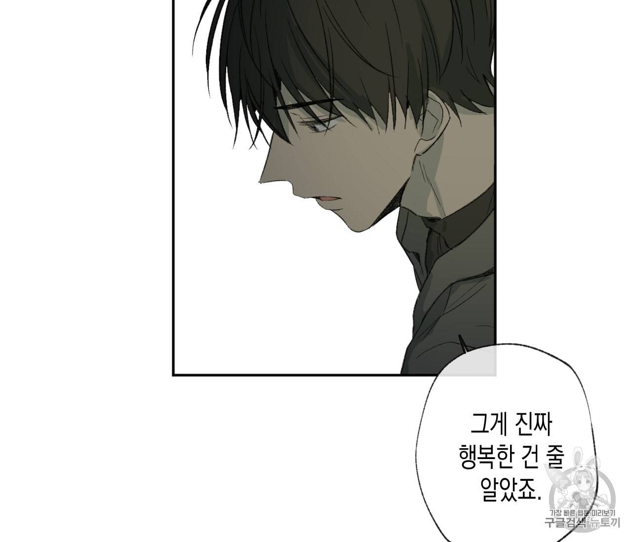 동정의 형태 27화 2