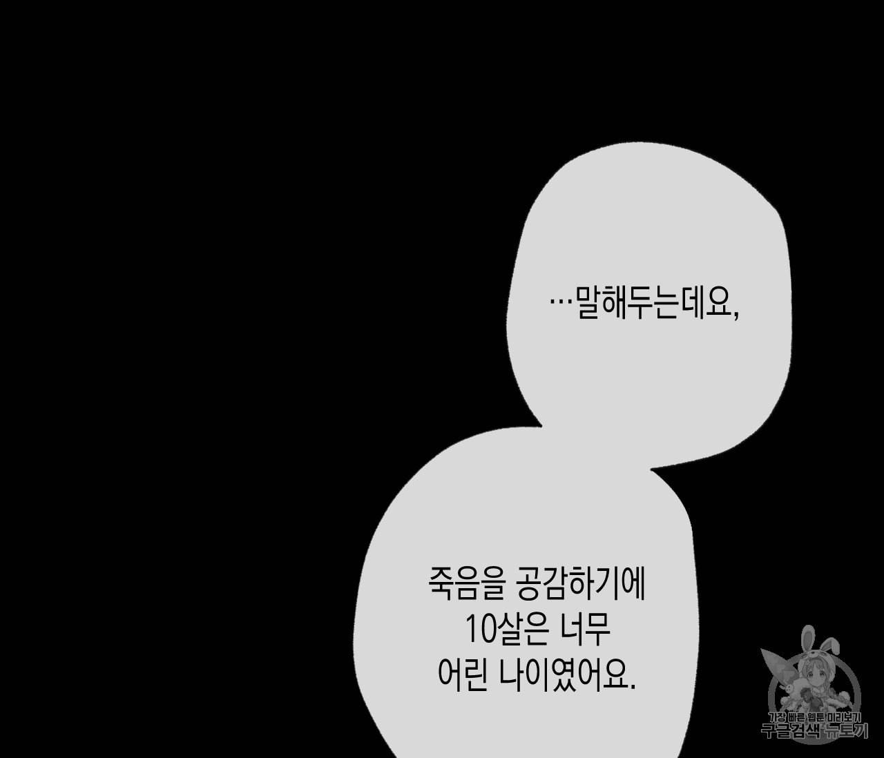 동정의 형태 27화 11