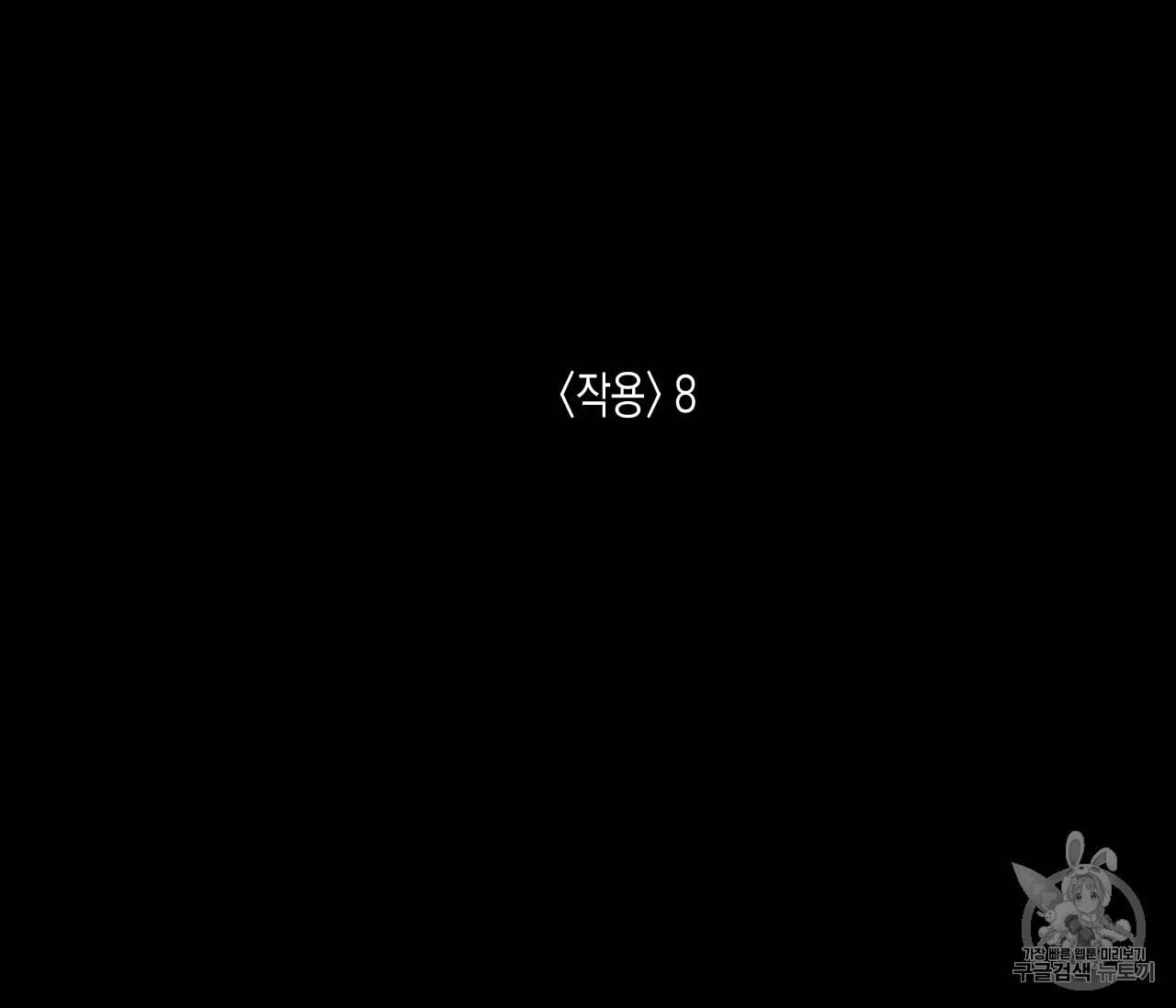 동정의 형태 27화 18