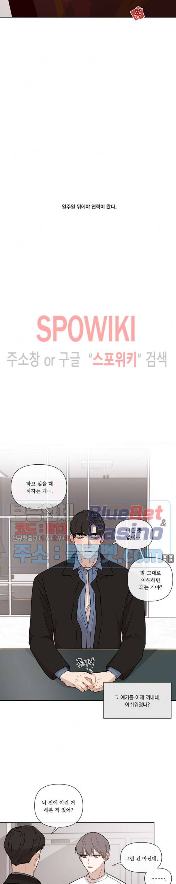 fxxking sweet(퍼킹스윗) 24화 4