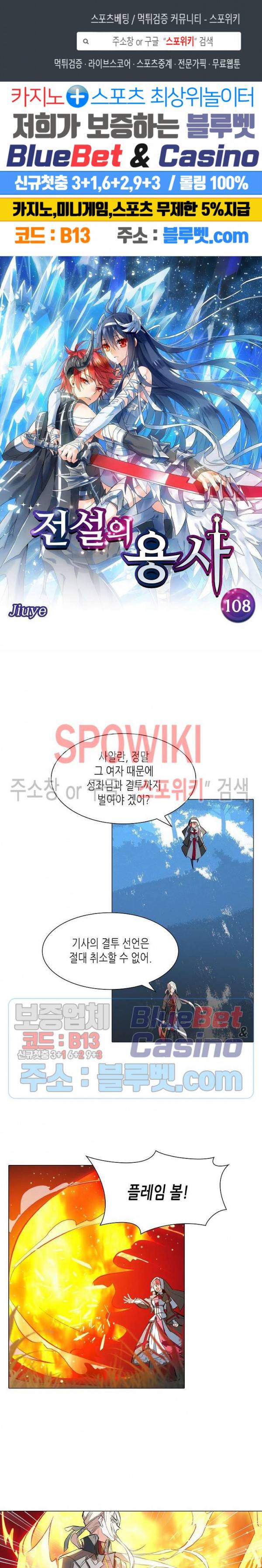 전설의 용사 108화 1