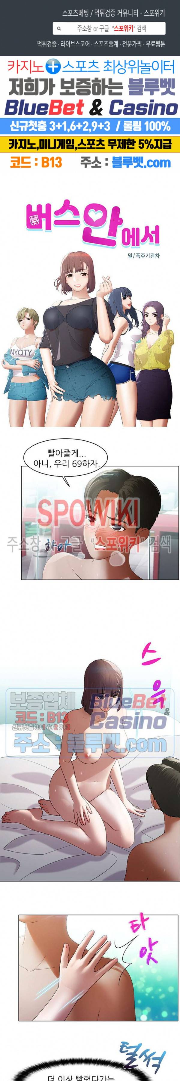 버스 안에서 30화 1