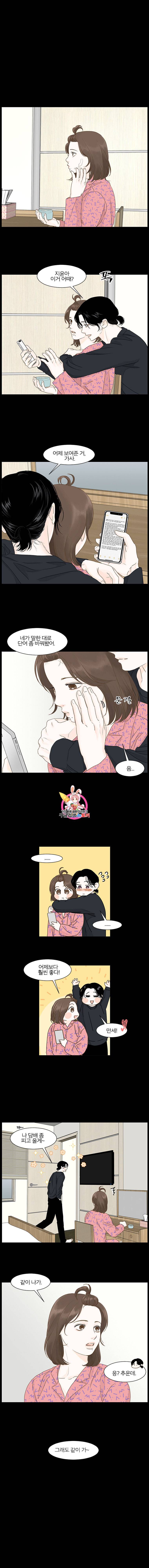내일도 출근 48화 1