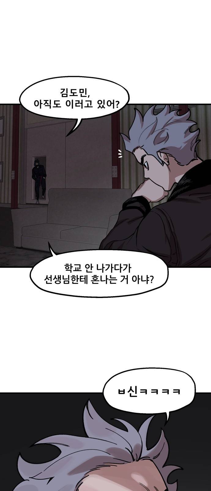 싸이코 리벤지 6화 3
