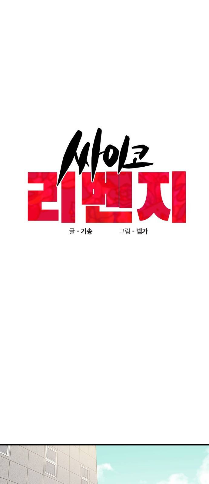 싸이코 리벤지 6화 7