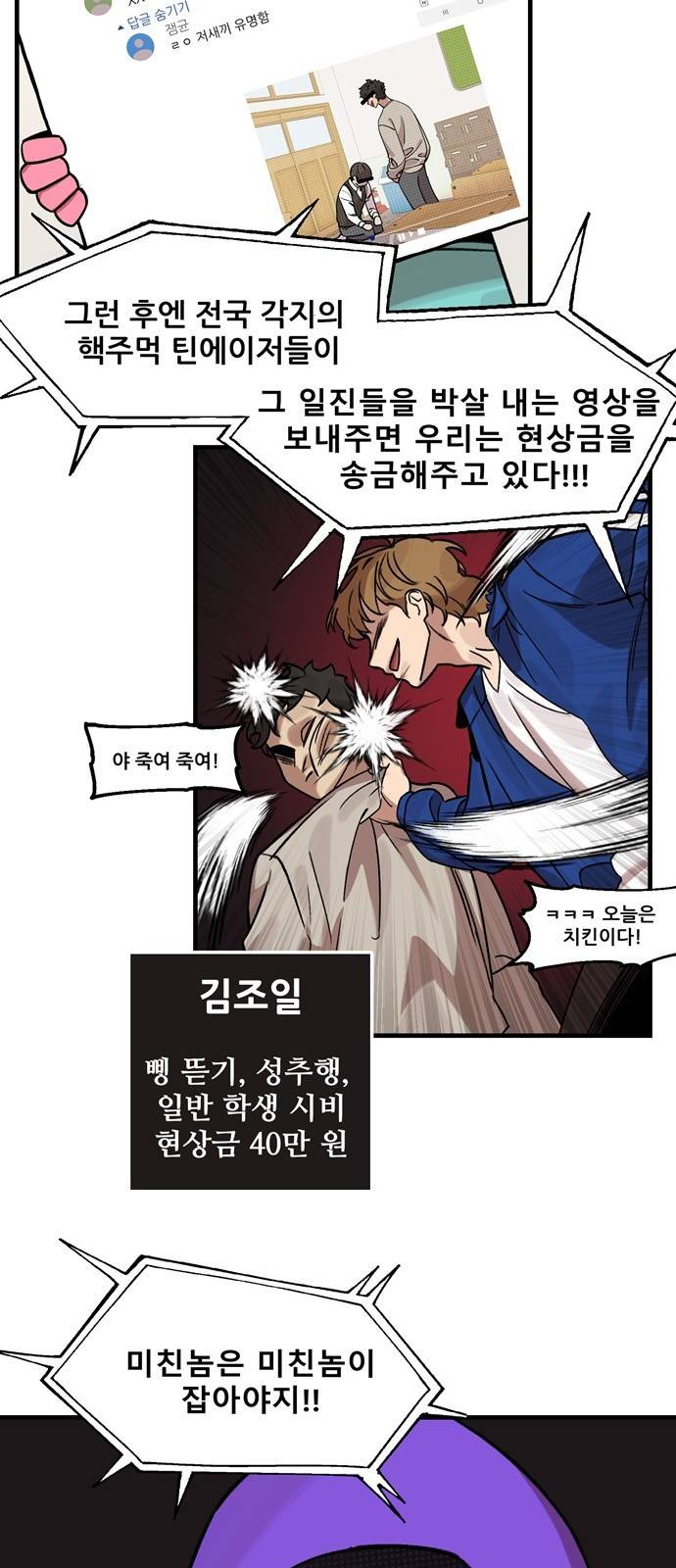 싸이코 리벤지 6화 10