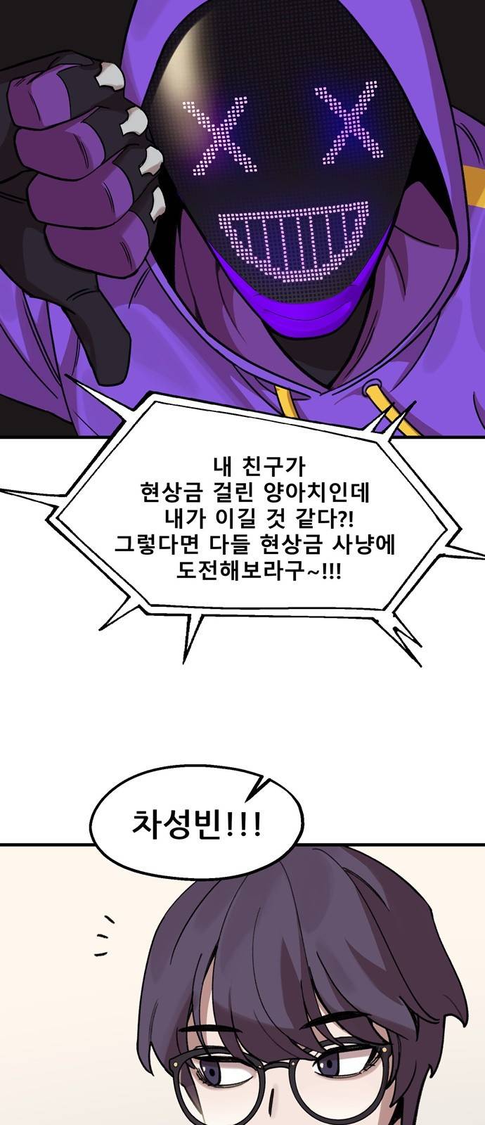 싸이코 리벤지 6화 11