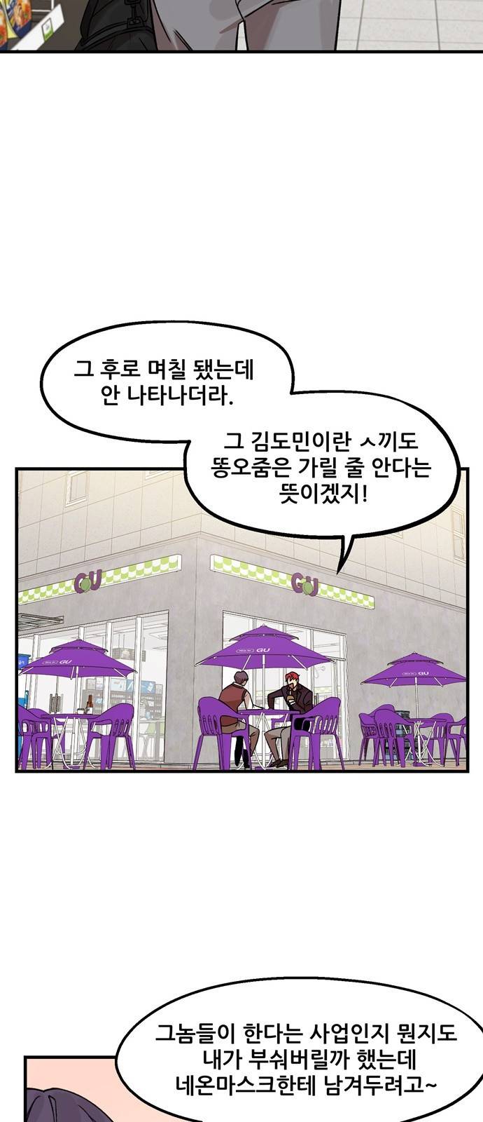 싸이코 리벤지 6화 13