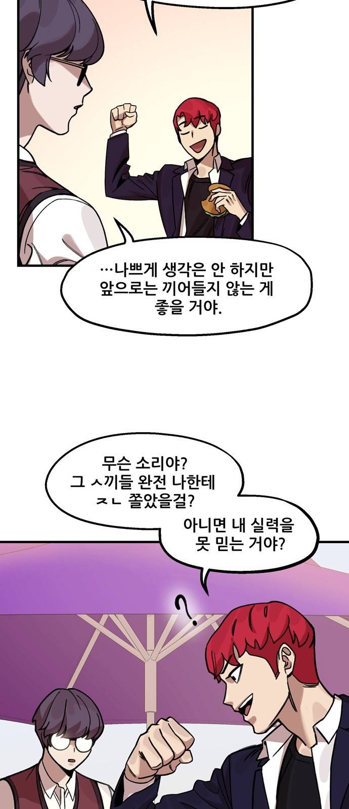 싸이코 리벤지 6화 14
