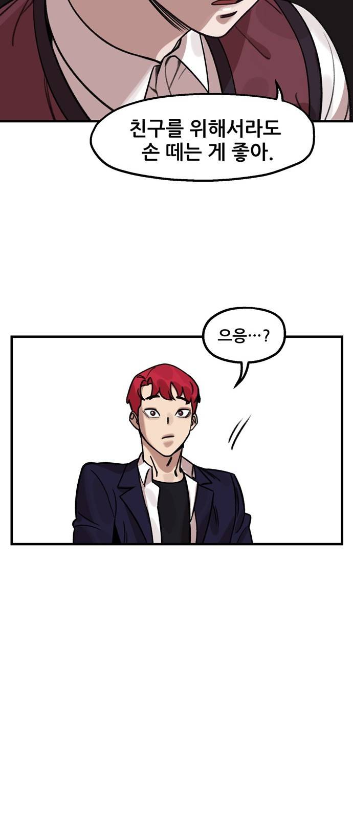 싸이코 리벤지 6화 16